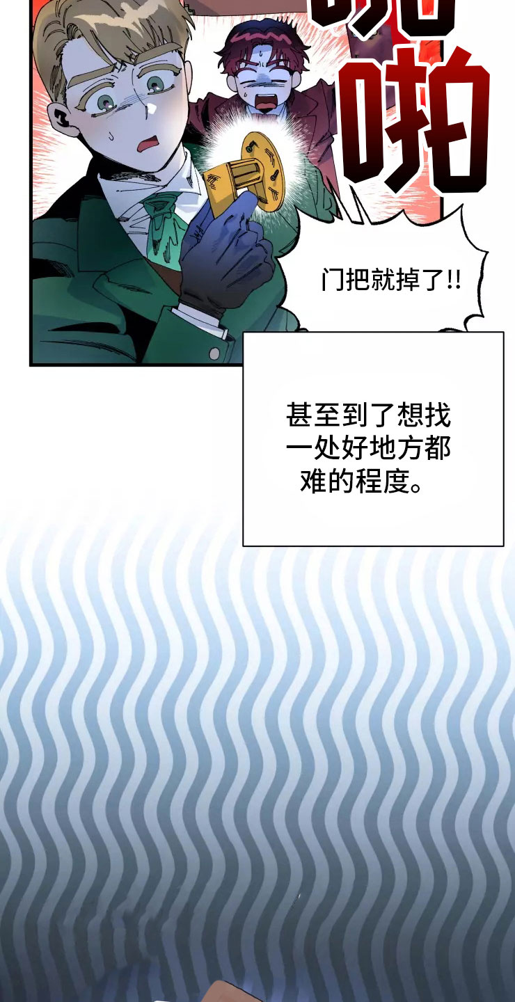 挽回真爱漫画,第70章：安乐窝5图