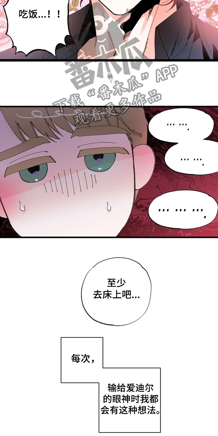 挽回真爱漫画,第24章：我爱你3图