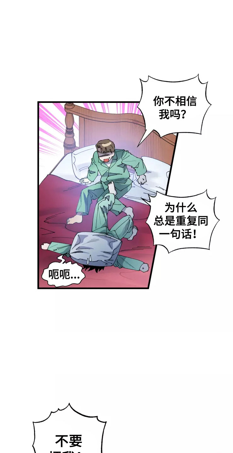 挽回真爱漫画,第68章：太过分了1图