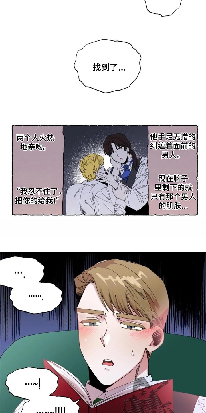 挽回真爱漫画,第17章：贤者时间2图