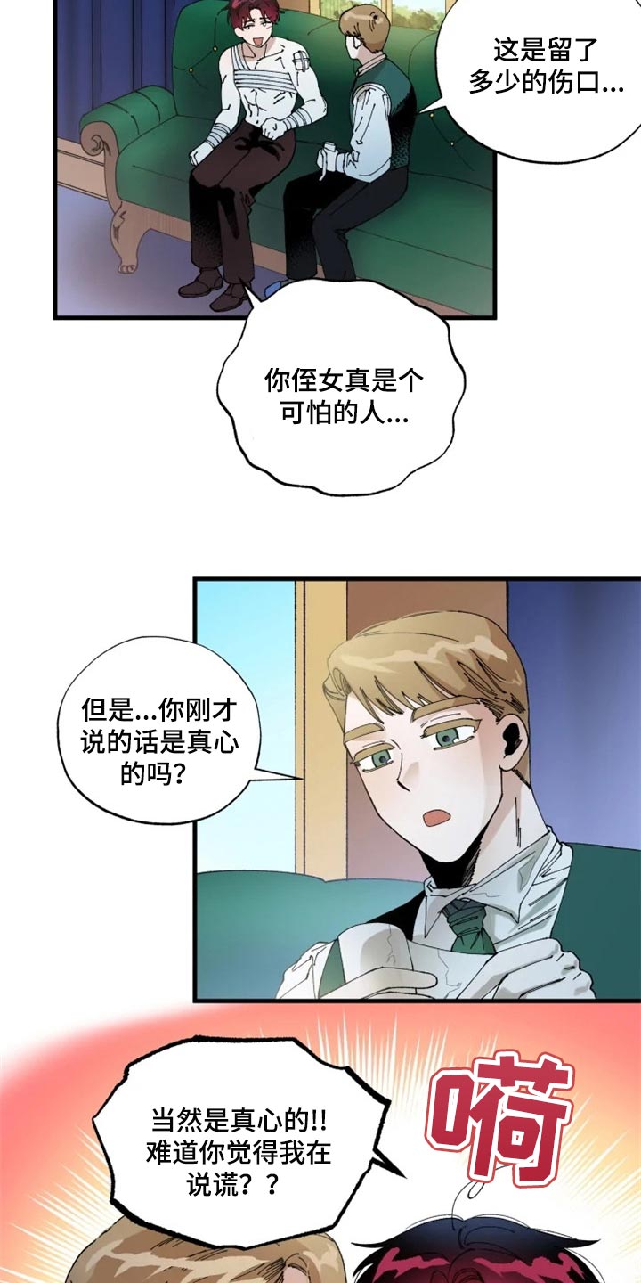 挽回真爱漫画,第41章：我也会觉得是真的3图