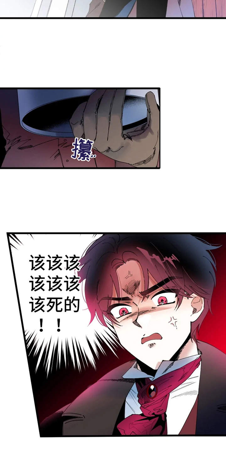 挽回真爱漫画,第5章：不够了解1图