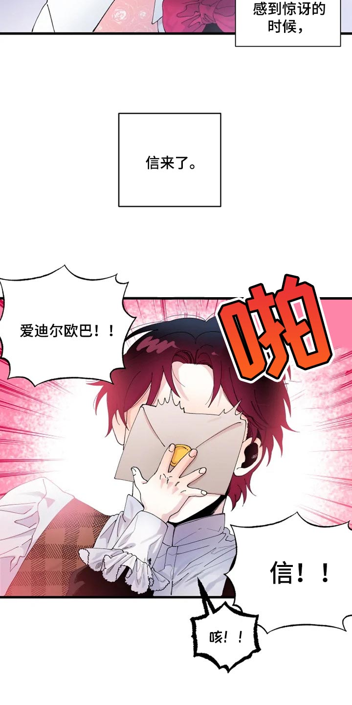 挽回真爱漫画,第29章：没有邀请2图