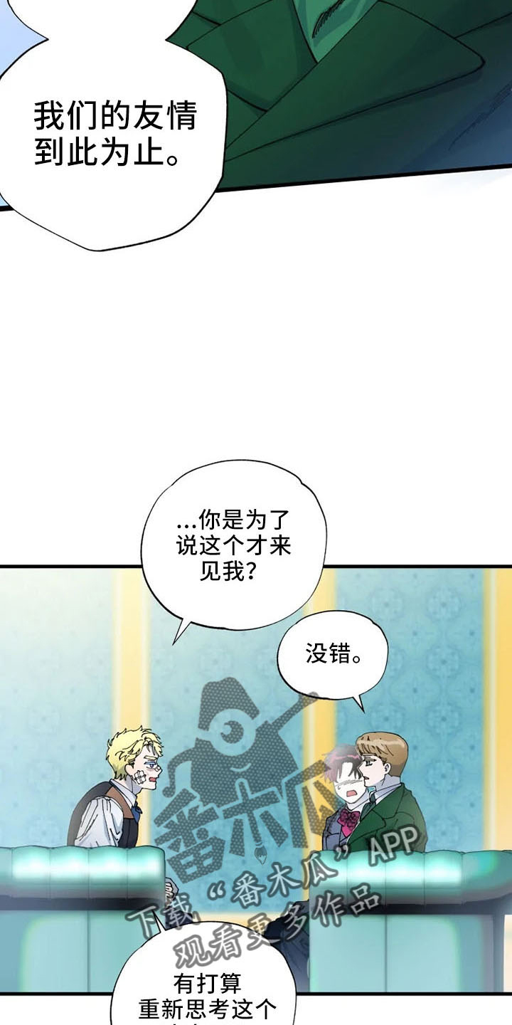 挽回真爱漫画,第58章：结婚与绝交4图