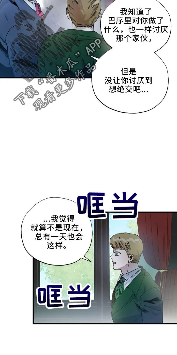 挽回真爱漫画,第58章：结婚与绝交2图