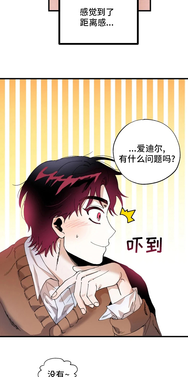 挽回真爱漫画,第43章：懂事的大人5图