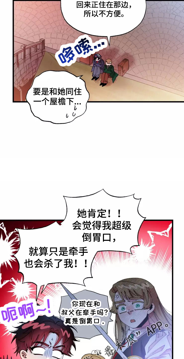 挽回真爱漫画,第66章：好累2图