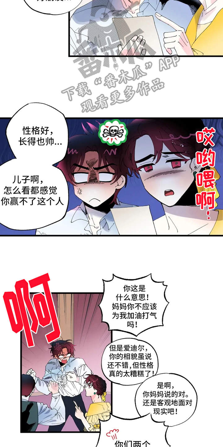 挽回真爱漫画,第7章：出谋划策2图