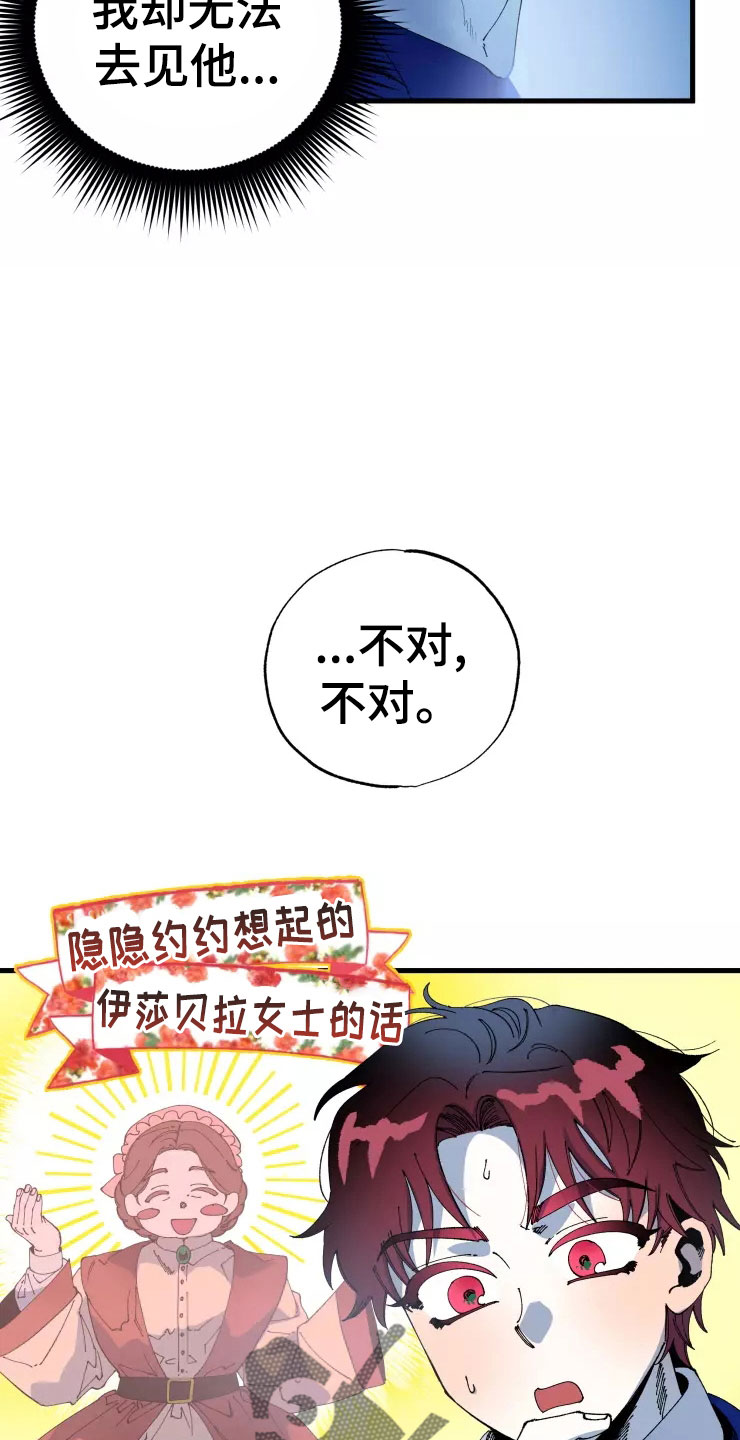 挽回真爱漫画,第73章：死也要见2图