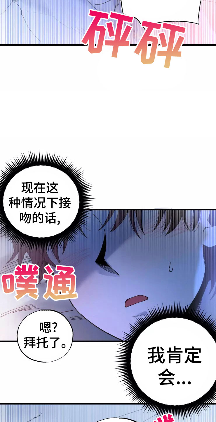 挽回真爱漫画,第74章：晚安吻5图