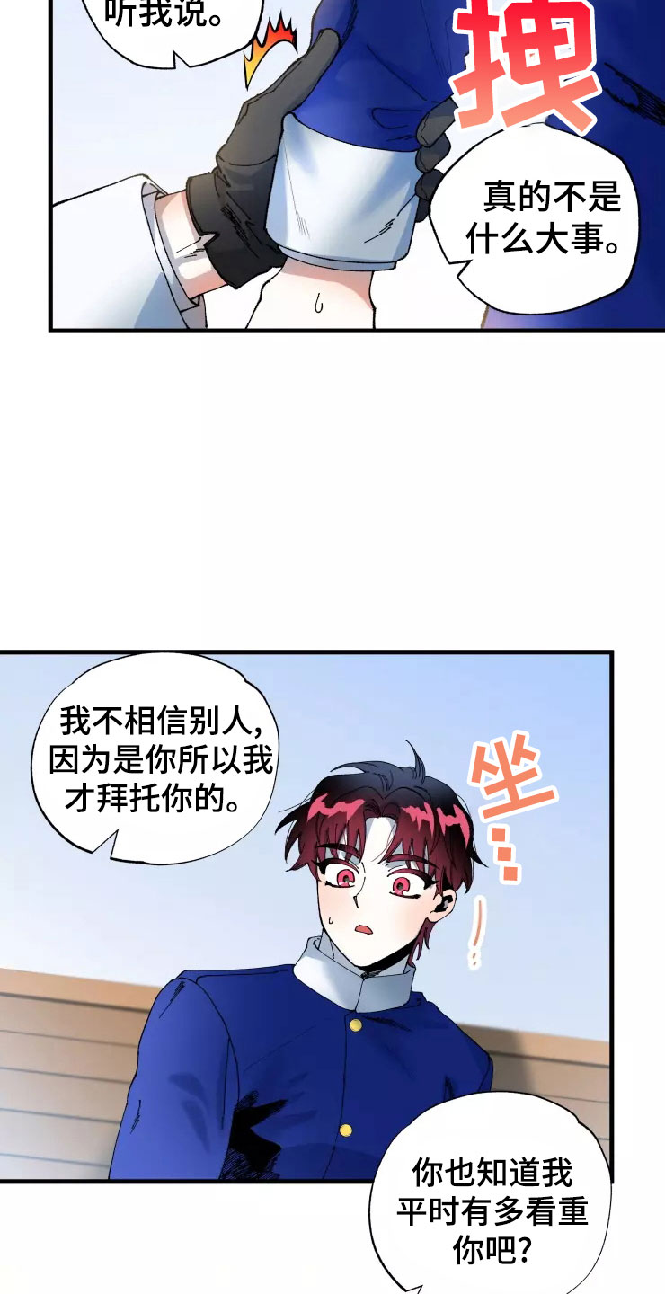 挽回真爱漫画,第76章：求我？4图