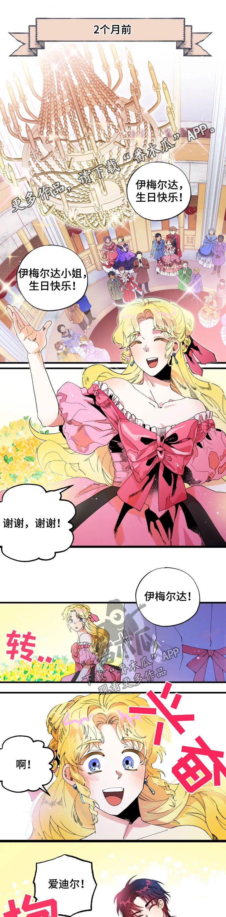 挽回真爱漫画,第11章：贴面礼1图