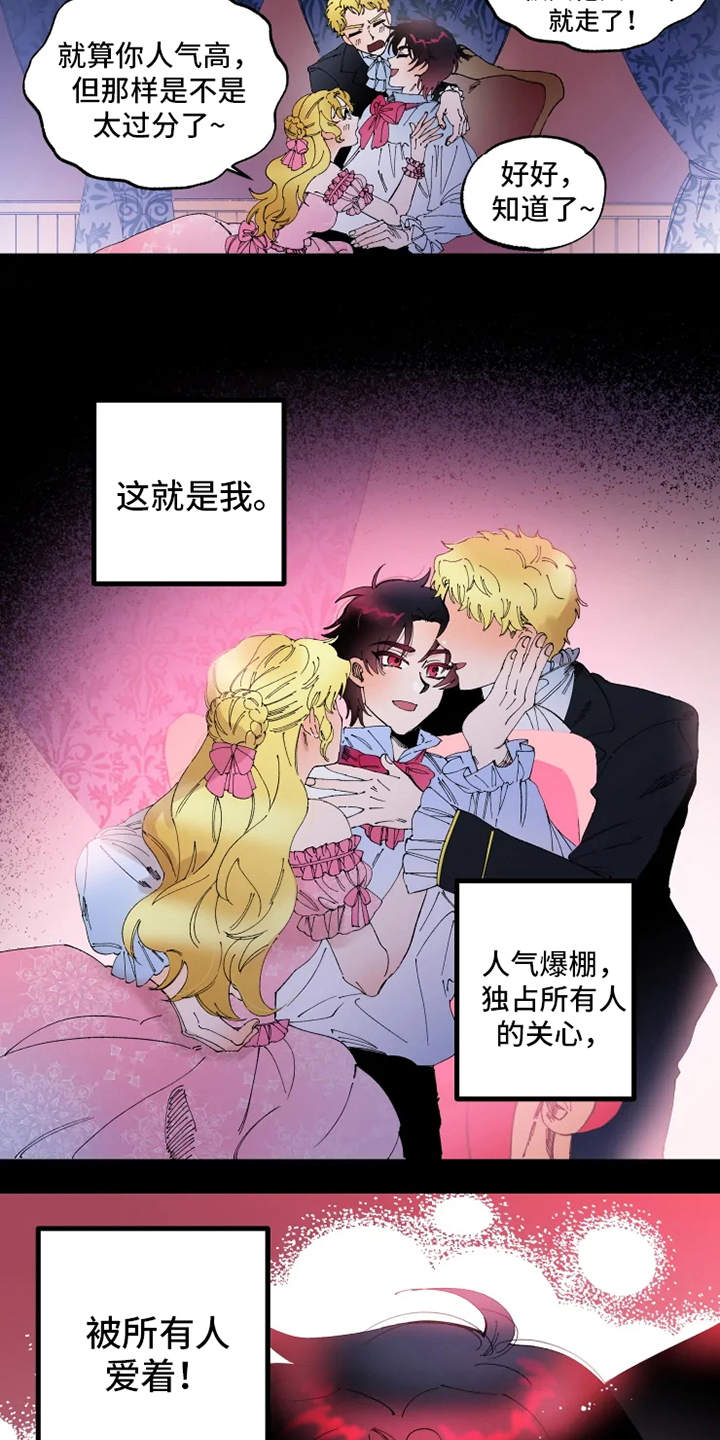 挽回真爱漫画,第1章：诅咒5图