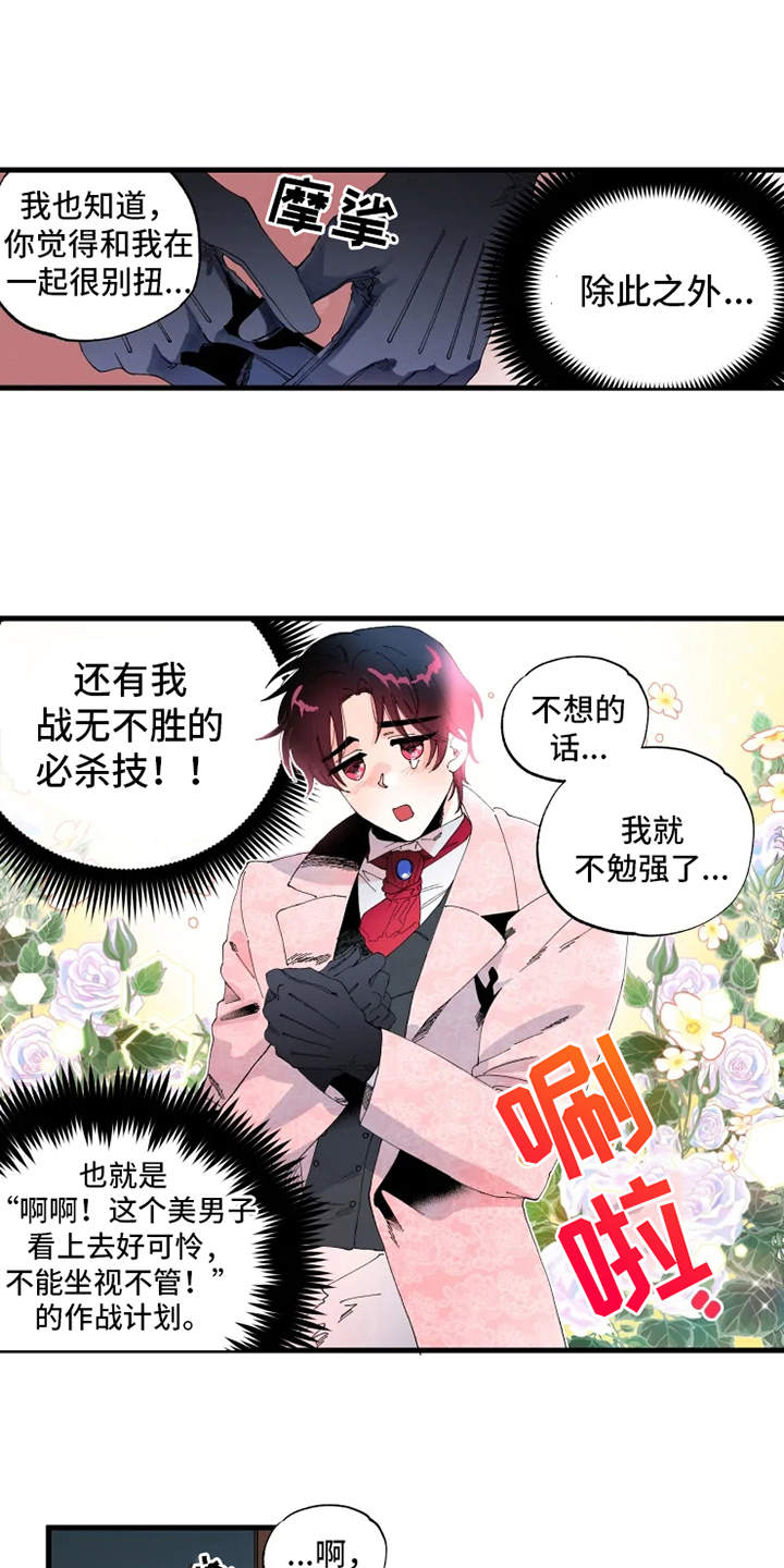 挽回真爱漫画,第7章：出谋划策2图