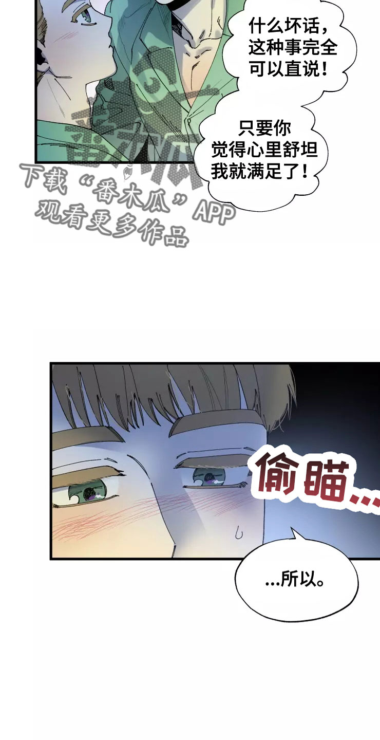挽回真爱漫画,第69章：想继续4图