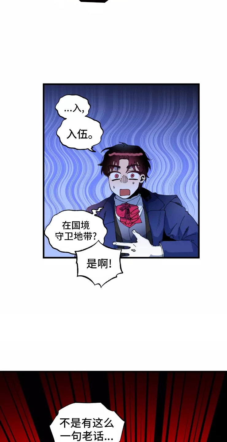 挽回真爱漫画,第71章：入伍1图