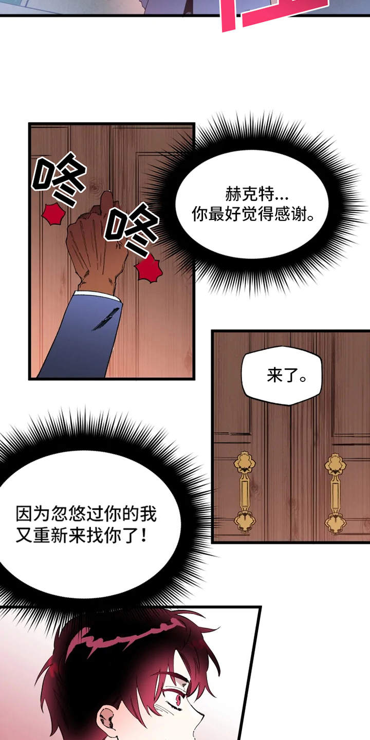 挽回真爱漫画,第2章：赫克特5图