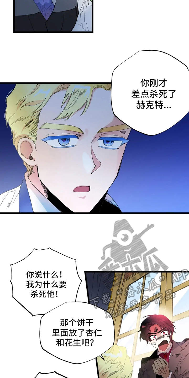 挽回真爱漫画,第5章：不够了解4图