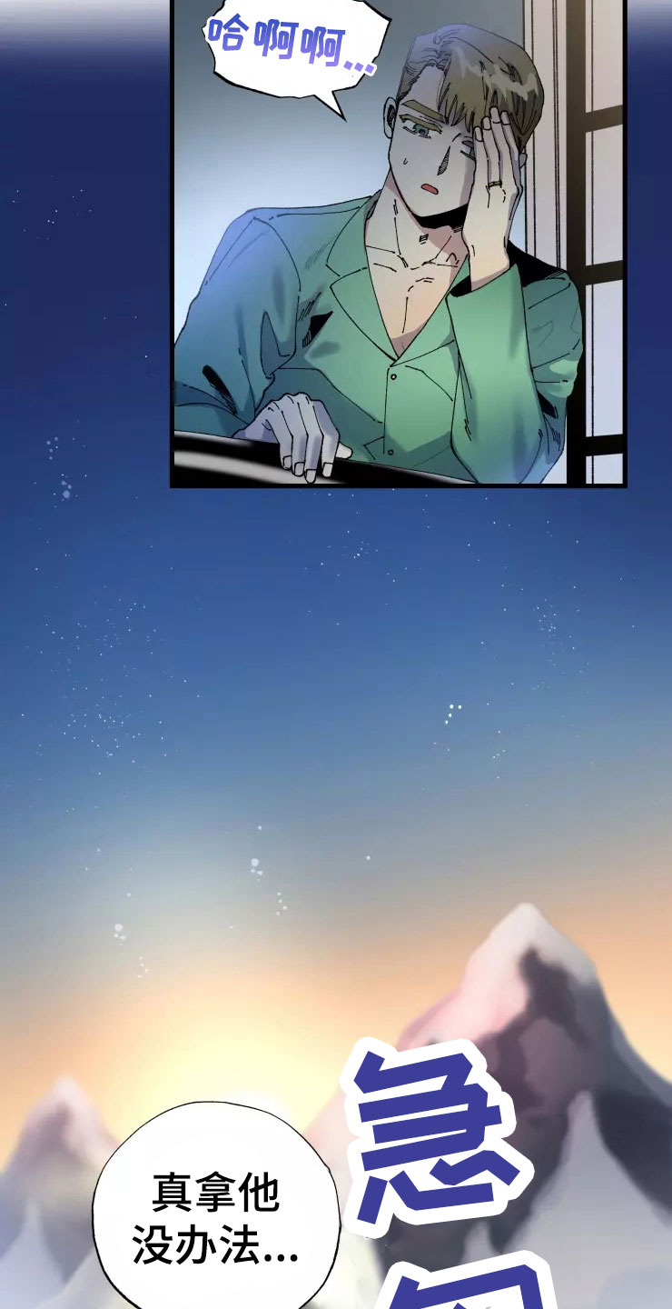 挽回真爱漫画,第76章：求我？4图