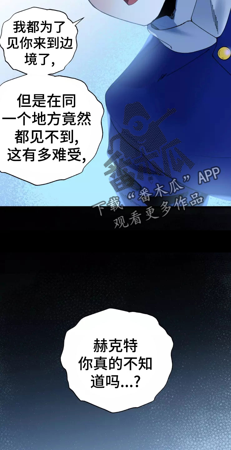 挽回真爱漫画,第74章：晚安吻3图