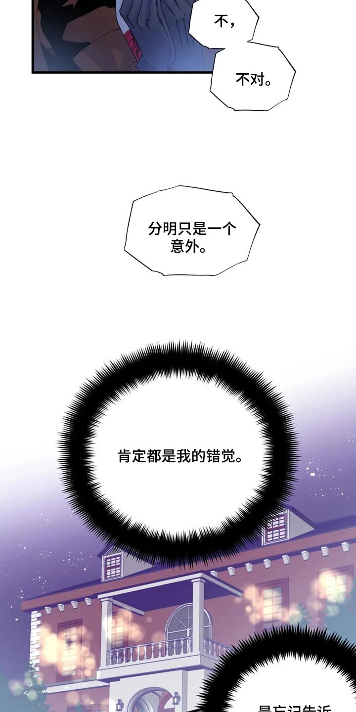 挽回真爱漫画,第29章：没有邀请1图