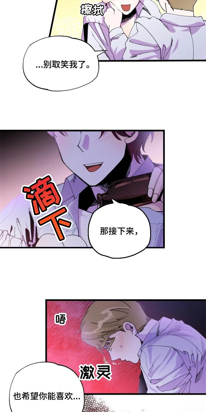 挽回真爱漫画,第21章：战场2图