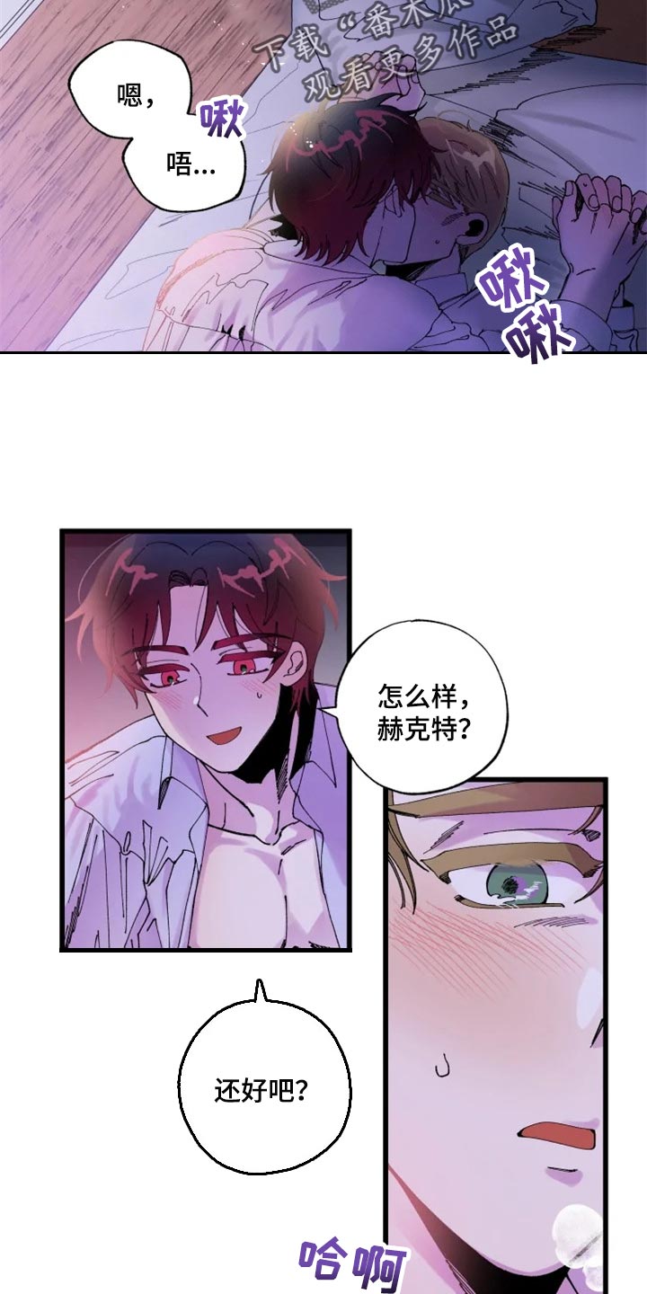挽回真爱漫画,第22章：心痒3图