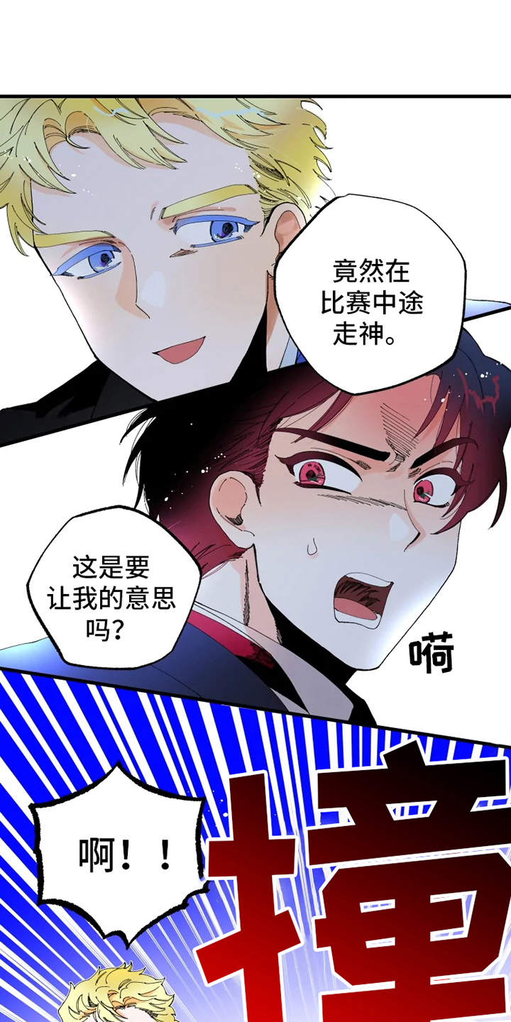 挽回真爱漫画,第9章：比赛5图