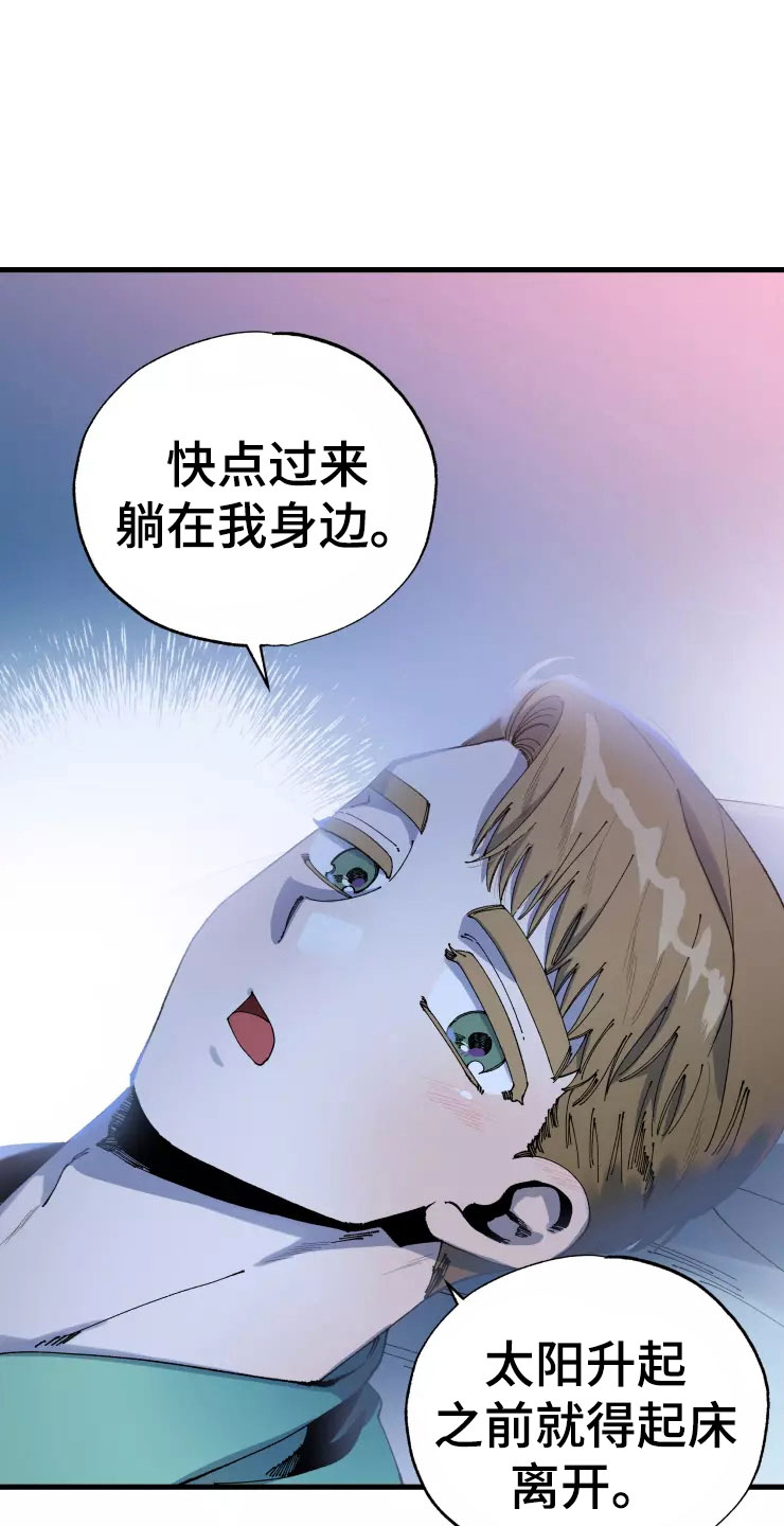 挽回真爱漫画,第74章：晚安吻2图