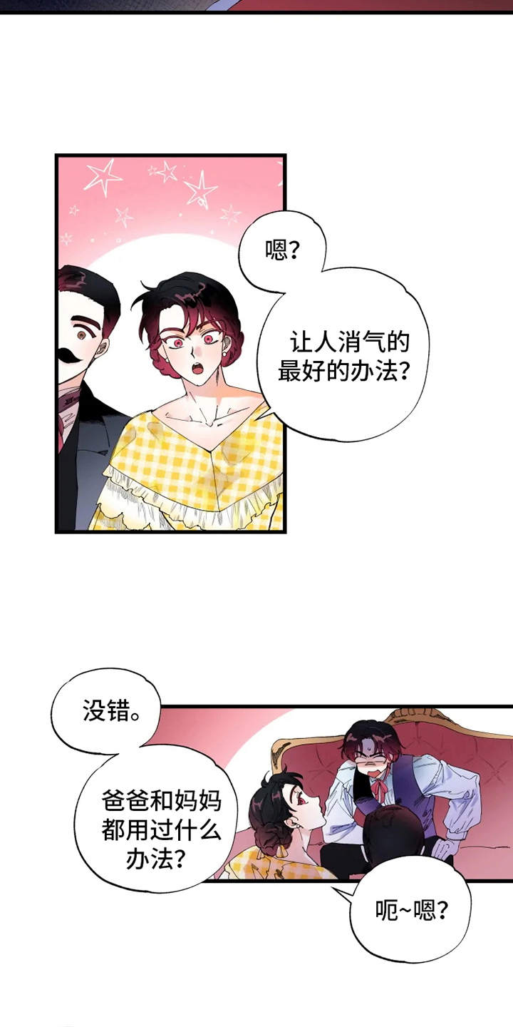 挽回真爱漫画,第4章：饼干3图