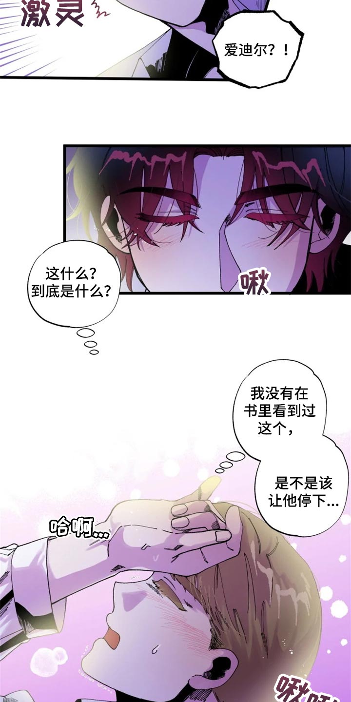 挽回真爱漫画,第21章：战场3图