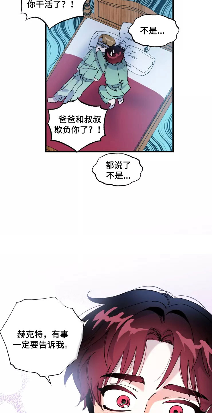 挽回真爱漫画,第67章：新婚危机3图