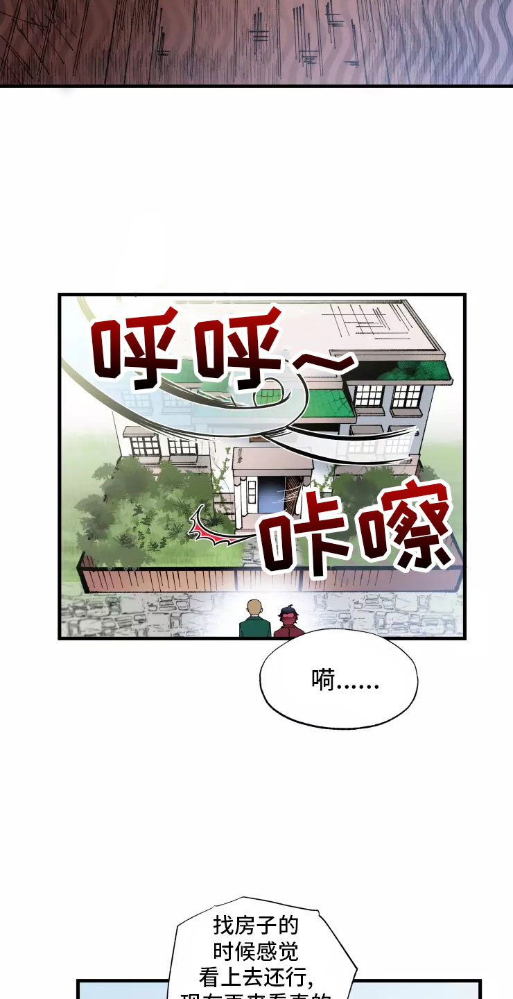 挽回真爱漫画,第70章：安乐窝2图