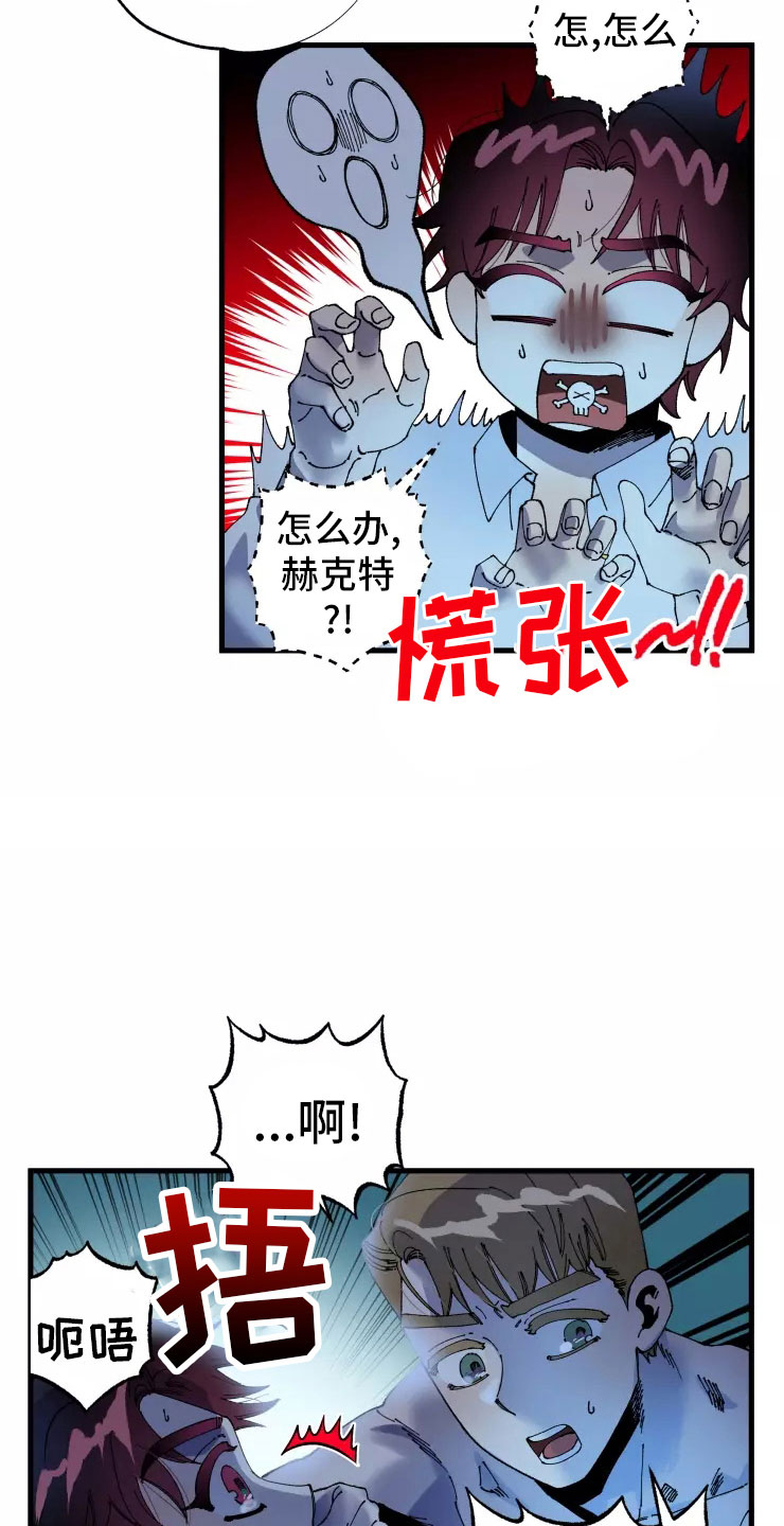 挽回真爱漫画,第75章：必杀技3图