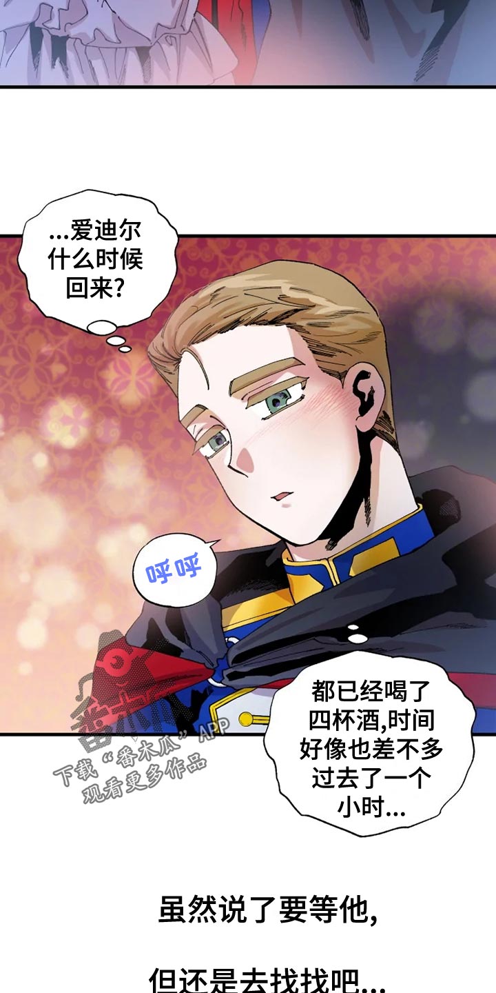 挽回真爱漫画,第51章：寻找3图