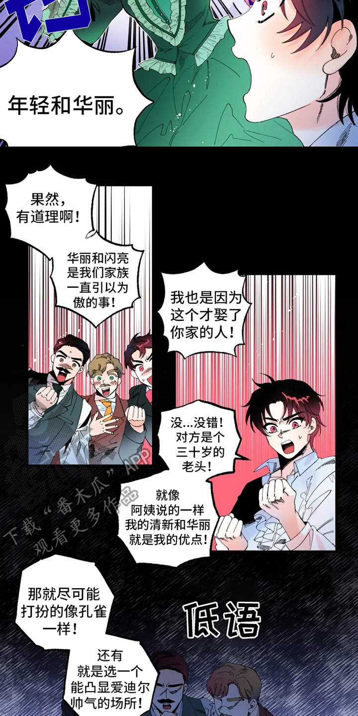 挽回真爱漫画,第7章：出谋划策3图
