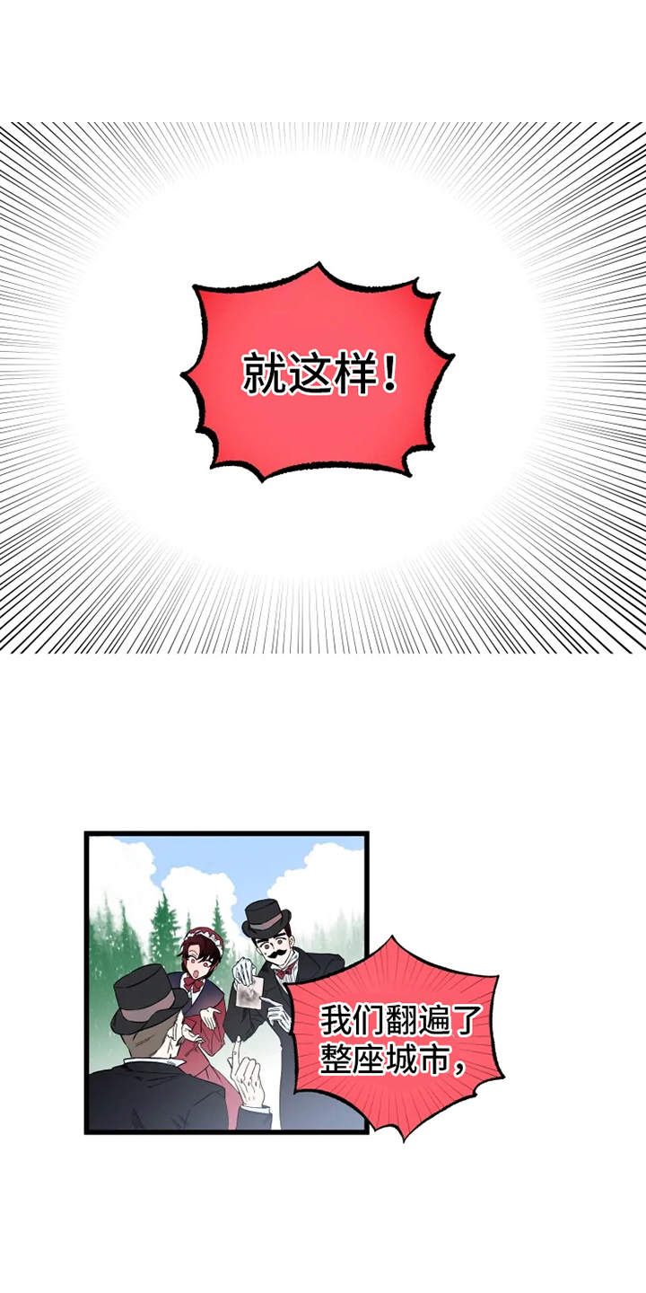挽回真爱漫画,第2章：赫克特3图