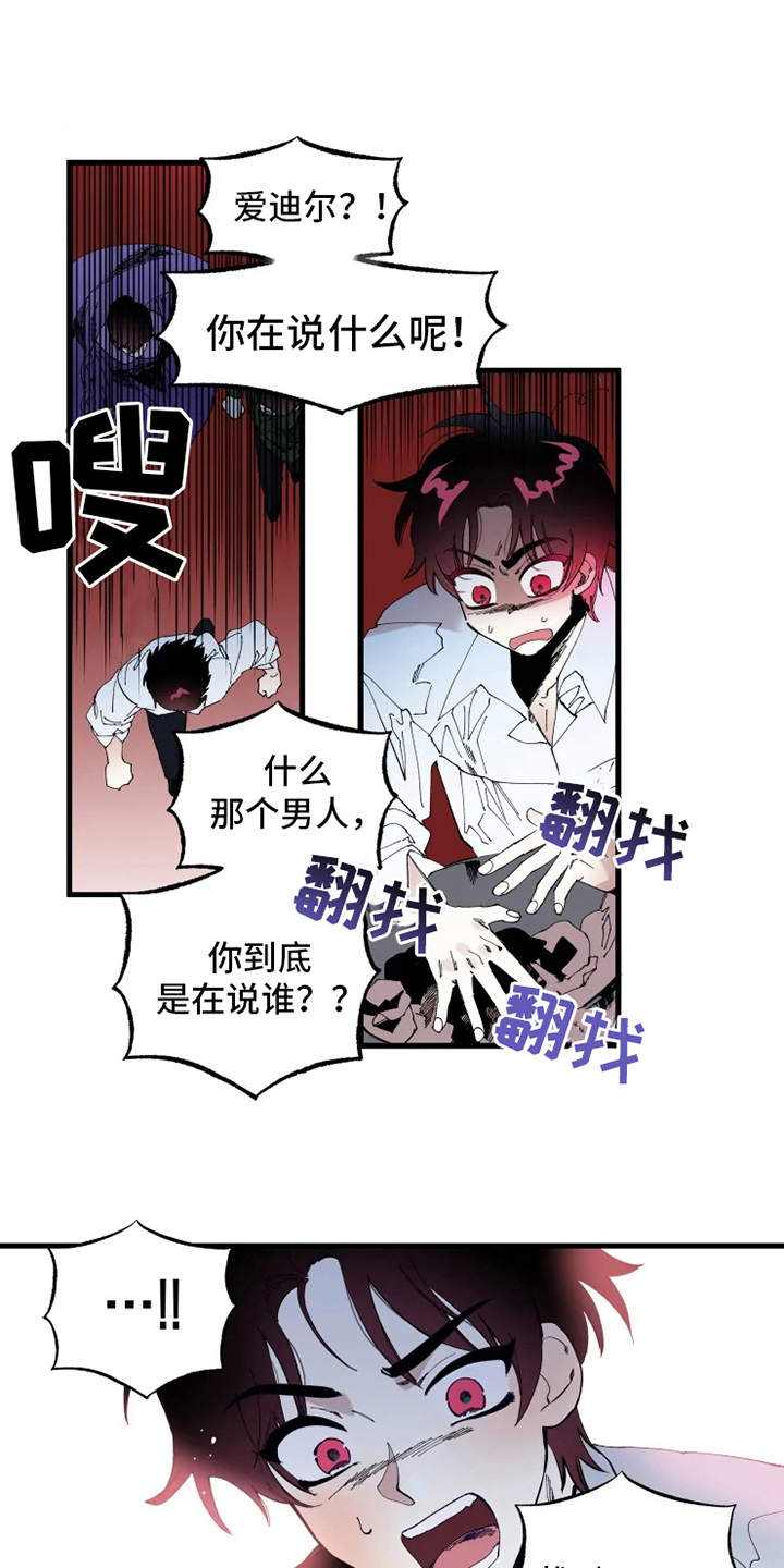 挽回真爱漫画,第2章：赫克特2图