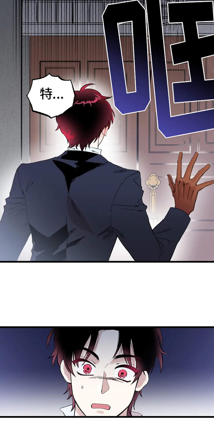 挽回真爱漫画,第2章：赫克特3图