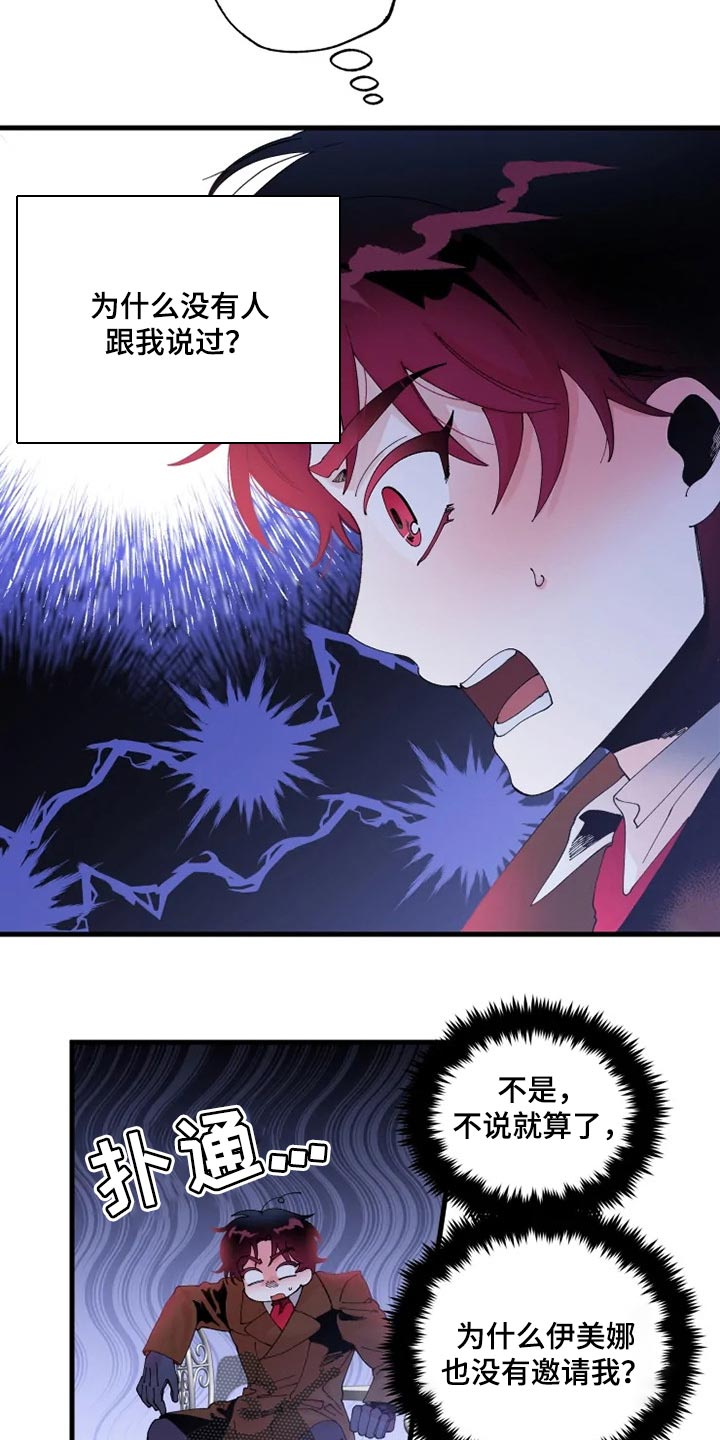 挽回真爱漫画,第29章：没有邀请4图