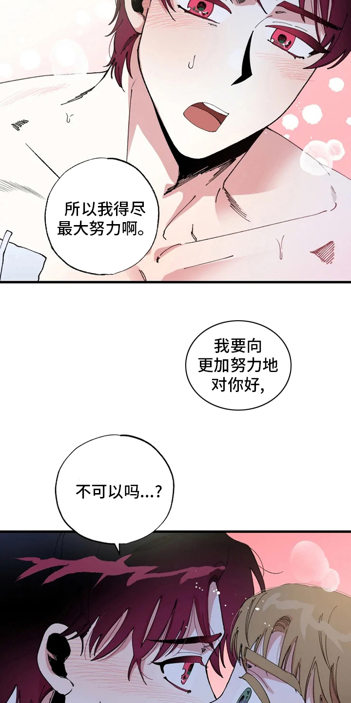 挽回真爱漫画,第44章：努力2图