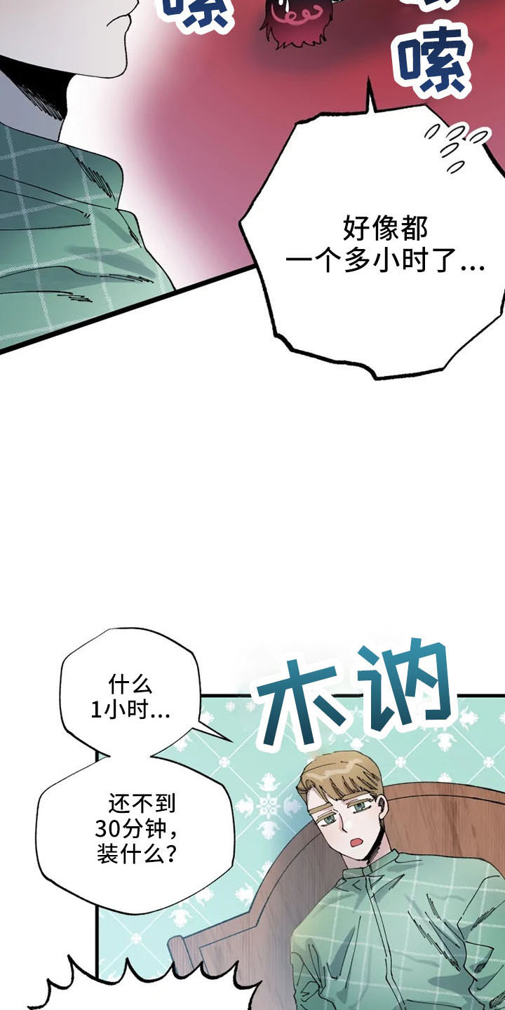 挽回真爱漫画,第58章：结婚与绝交3图
