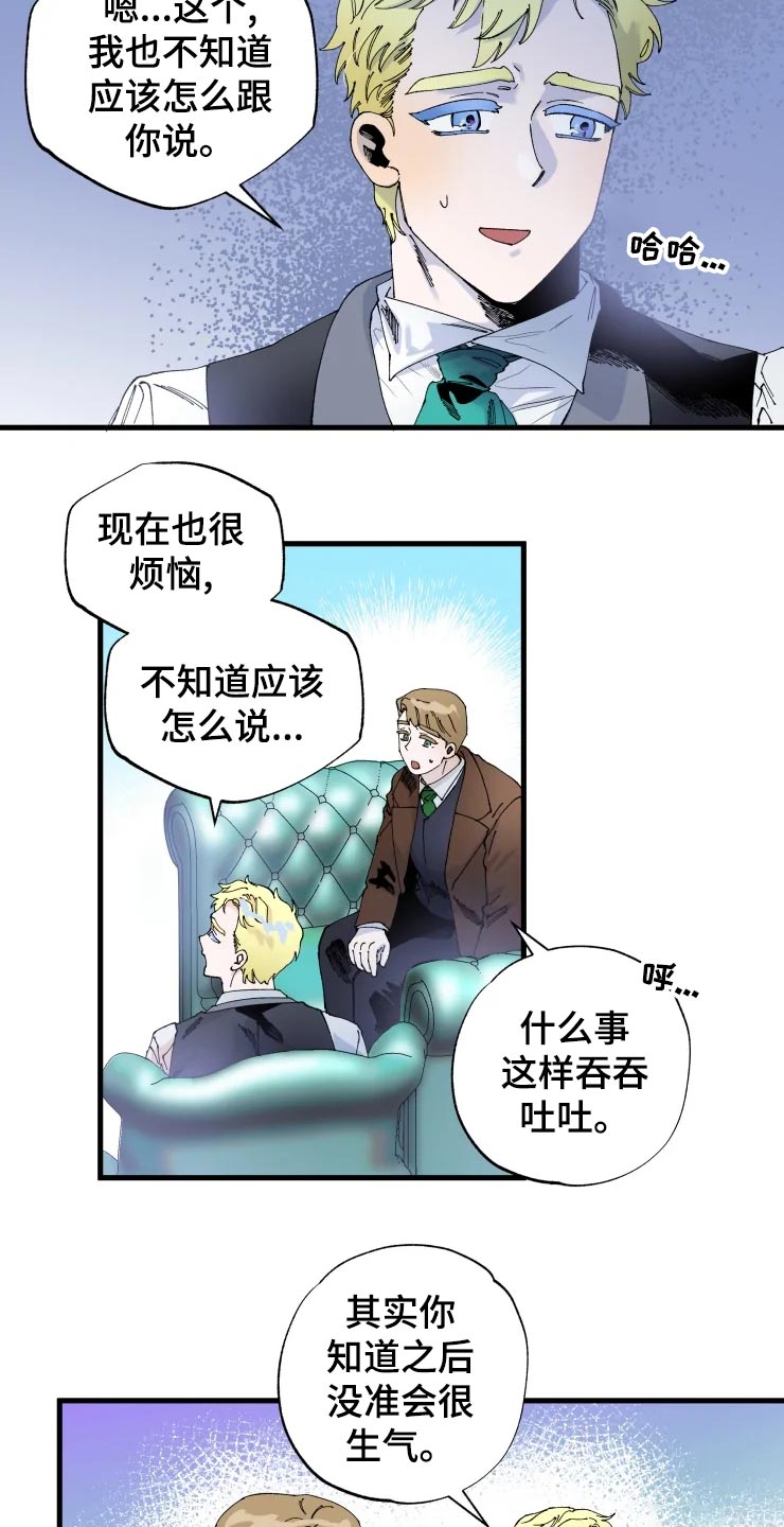 挽回真爱漫画,第45章：吞吞吐吐2图