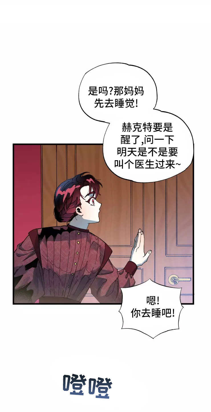 挽回真爱漫画,第70章：安乐窝5图