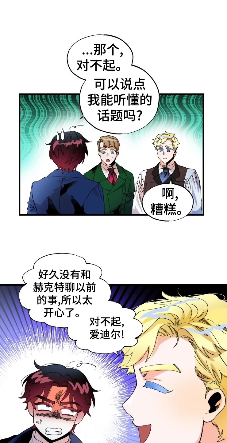挽回真爱漫画,第48章：小屁孩2图