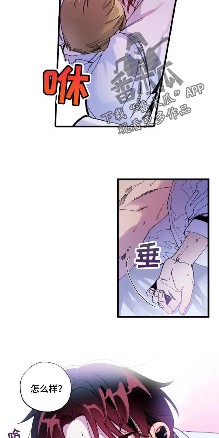 挽回真爱漫画,第22章：心痒2图