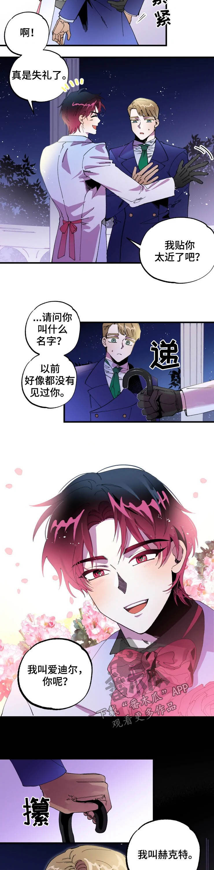 挽回真爱漫画,第11章：贴面礼1图