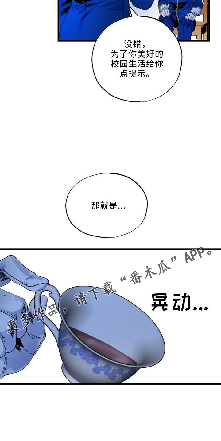 挽回真爱漫画,第62章：严防死守2图