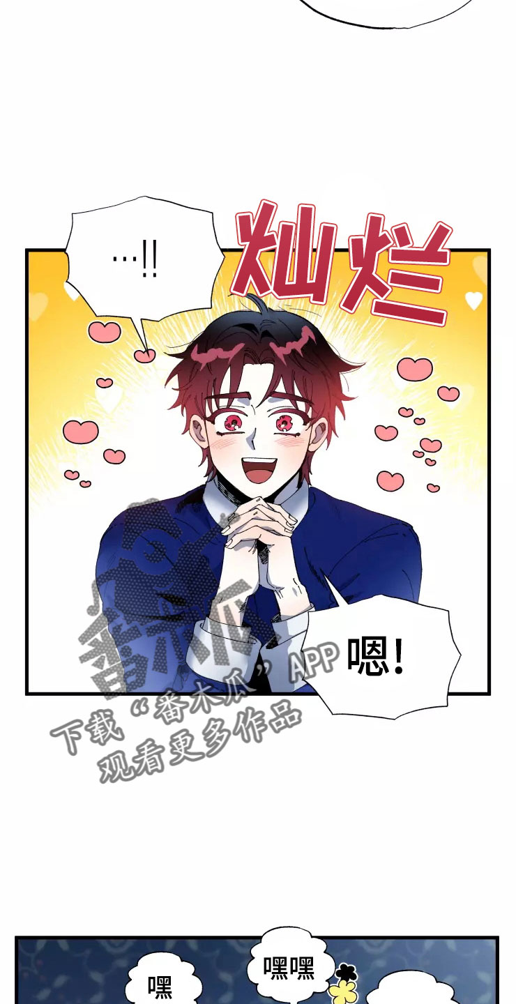 挽回真爱漫画,第74章：晚安吻3图