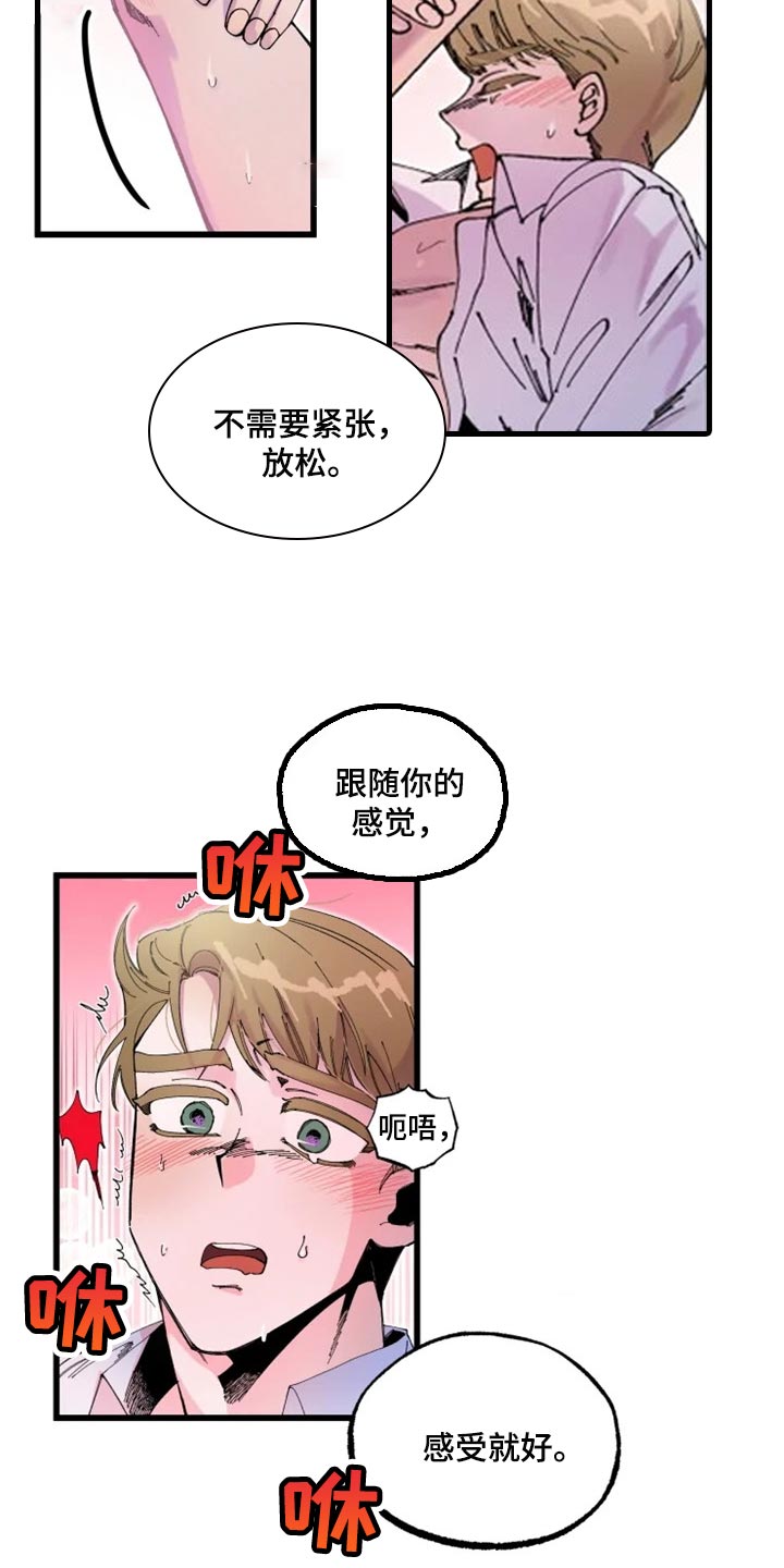 挽回真爱漫画,第22章：心痒5图